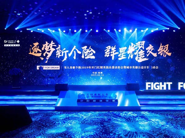 交銀人壽新個(gè)險(xiǎn)2019年開門紅精英俱樂部表彰會(huì)活動(dòng)